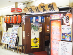 大阪駅前ビルにある居酒屋きんやまへのアクセス