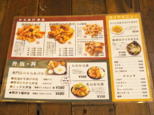 からあげや弁当・丼、サイドメニューなどトリノミリョク・深江橋店のメニュー