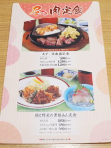 昼の肉定食メニュー＠がんこ寿司・天満橋店
