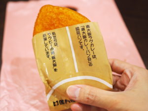 パン工房・鳴門屋の東大阪ラグカレーは、「東大阪カレーパン会」の認証パンです