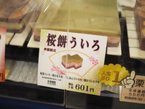 虎屋ういろの人気NO.1季節限定・桜餅ういろの値段