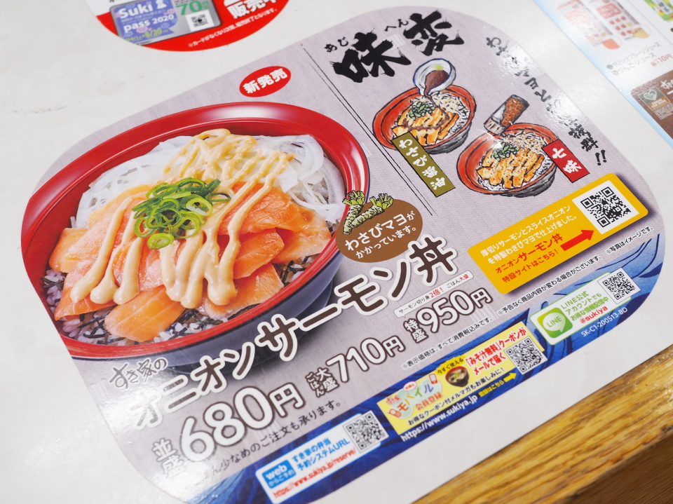 すき家のオニオンサーモン丼の値段