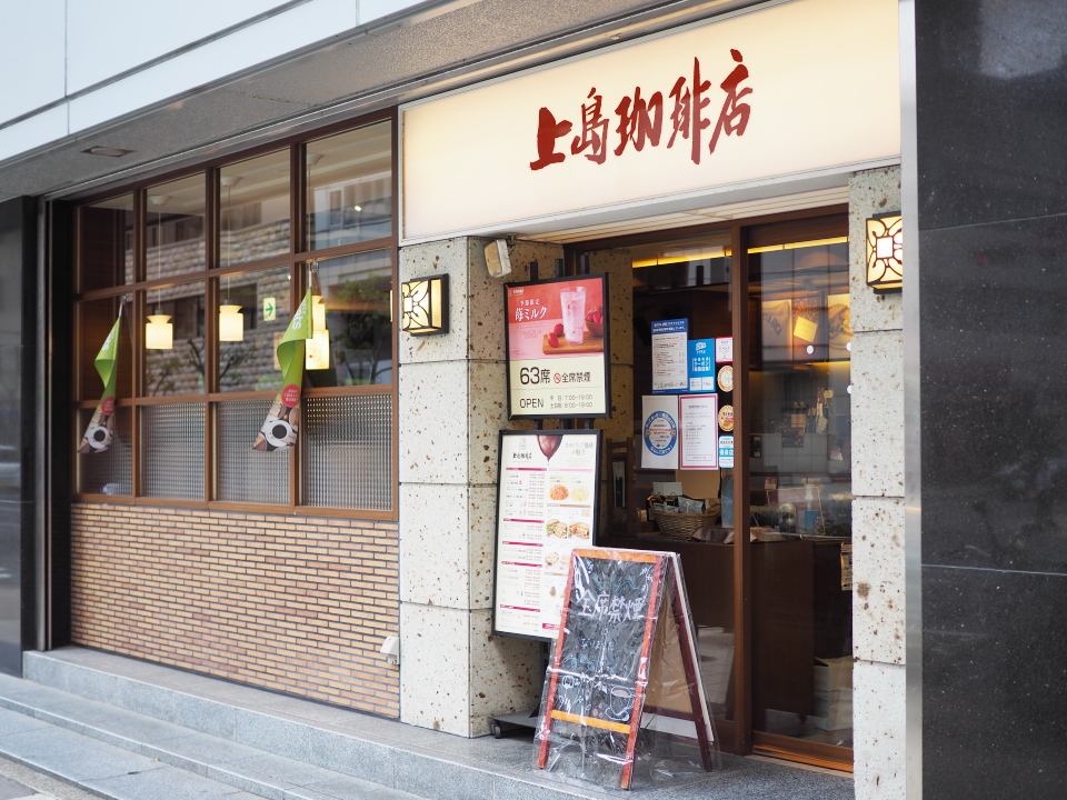 上島珈琲店・四ツ橋店へのアクセスは地下鉄・本町駅か四橋駅から徒歩