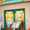 サイゼリヤ・フレスポ長田店へのアクセスは大阪メトロ長田駅から徒歩