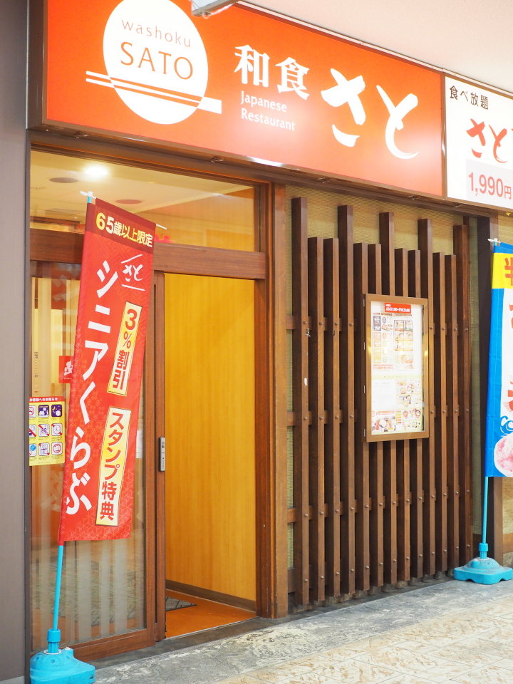 和食さと・フレスポ長田店の場所は大阪メトロ長田駅から
