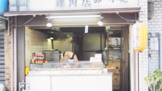 関目高殿の鶏肉店・卸・小売の上村商店