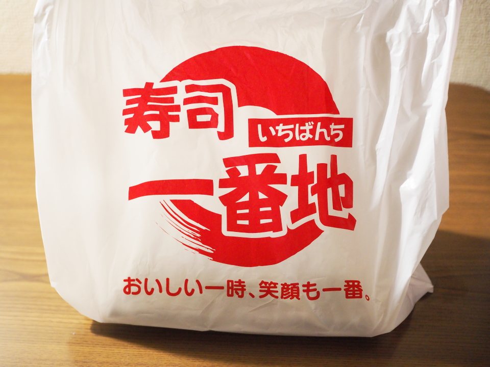 寿司一番地・尼崎店