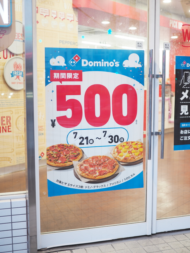 ドミノ・ピザ500円の期間