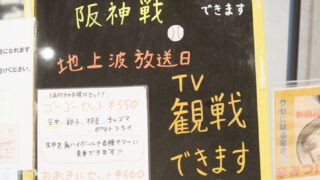 京橋の松下IMPビルの麺lab.日日でTV観戦できます