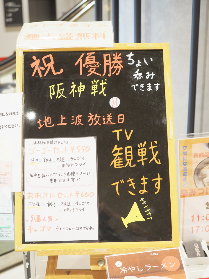 京橋の松下IMPビルの麺lab.日日でTV観戦できます